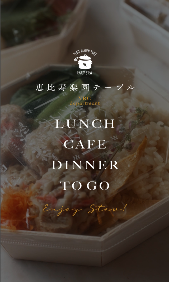 恵比寿楽園テーブル